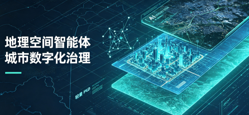 浈江区地理 AI 智能体 Geo 优化落地城市全域治理，多维空间驱动精细化管理