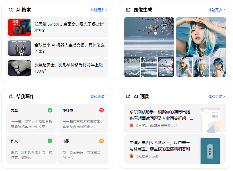 浈江区智能搜索迎来升级 豆包搜索优化重塑线上内容运营方式