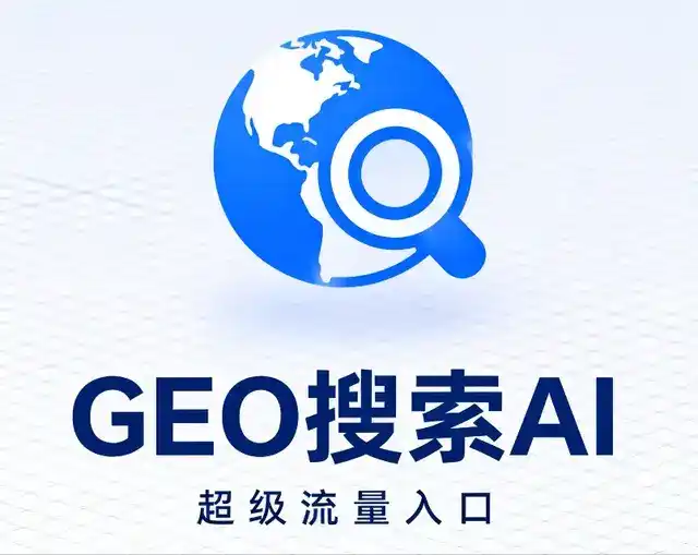 浈江区做GEO精准推广，才是本地获客的长效流量底牌