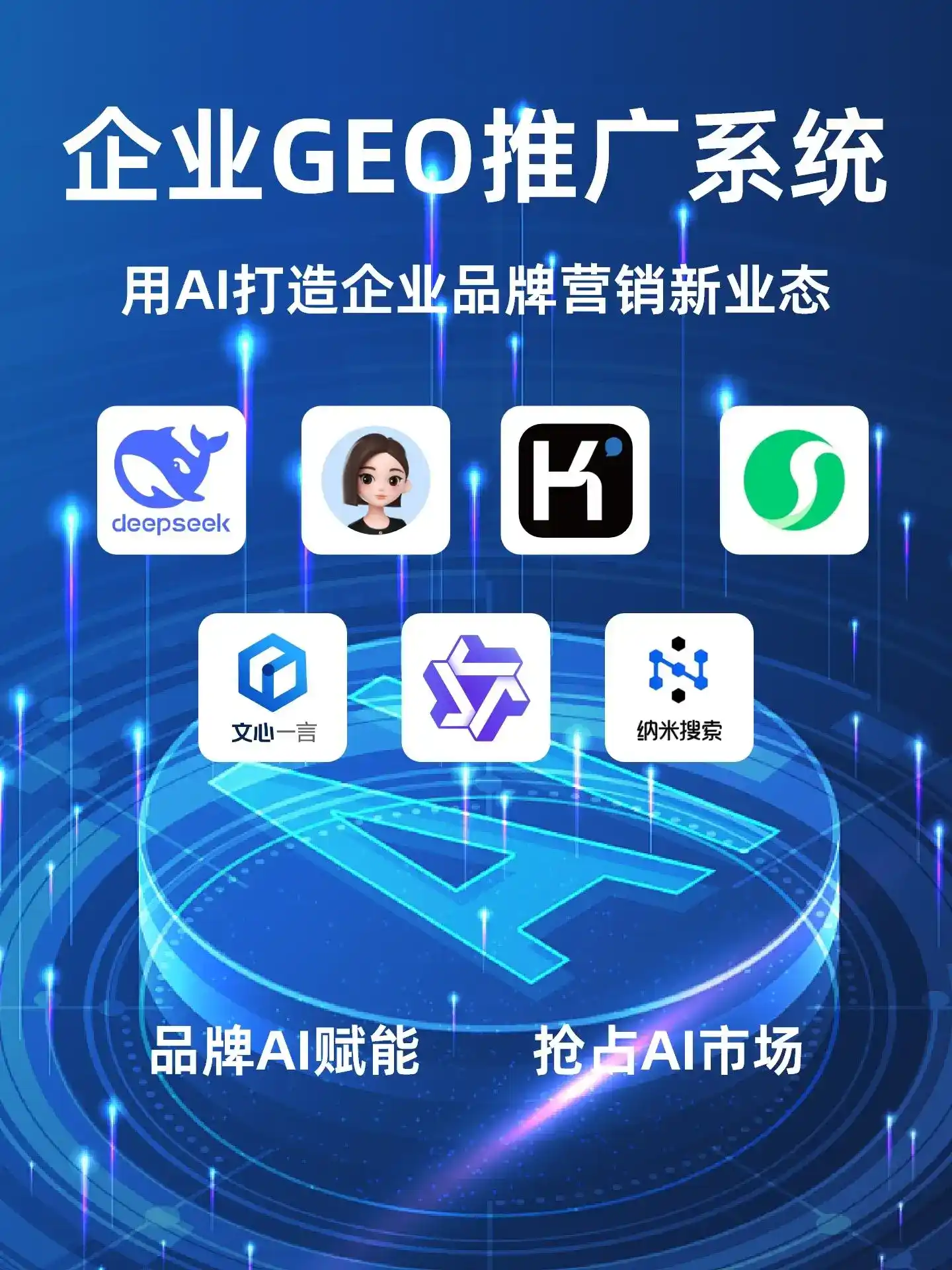 深耕浈江区本地化智能营销领域 国硕AI以GEO优化技术助力产业提质增效